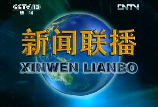 《新聞聯播》：我國短期出口信用保險超3000億美元