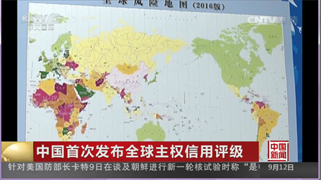中央電視臺多欄目報道中國信保“2016國家風險分析報告發布會”