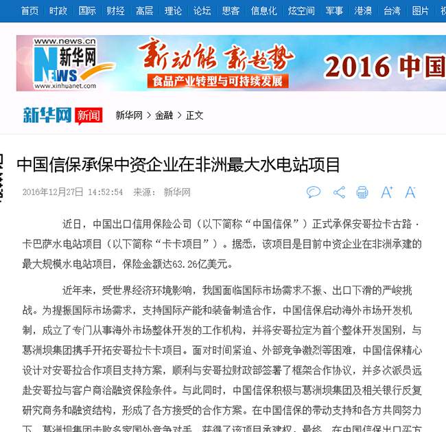 新華網：中國信保承保中資企業在非洲最大水電站項目