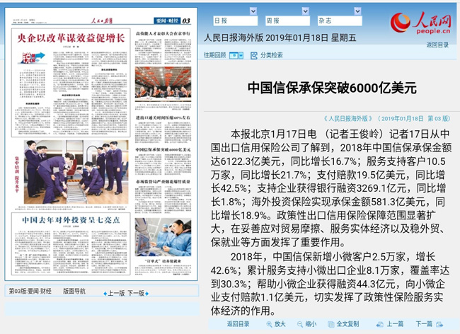 人民日報：中國信保承保突破6000億美元