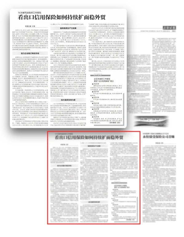金融時報：14次被寫進政府工作報告 看出口信用保險如何持續擴面穩外貿