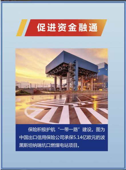 中國信保兩項成果入選“砥礪奮進的五年”大型成果展