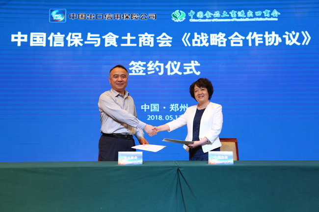 中國信保農產品行業信用風險管理高層論壇在豫舉行
