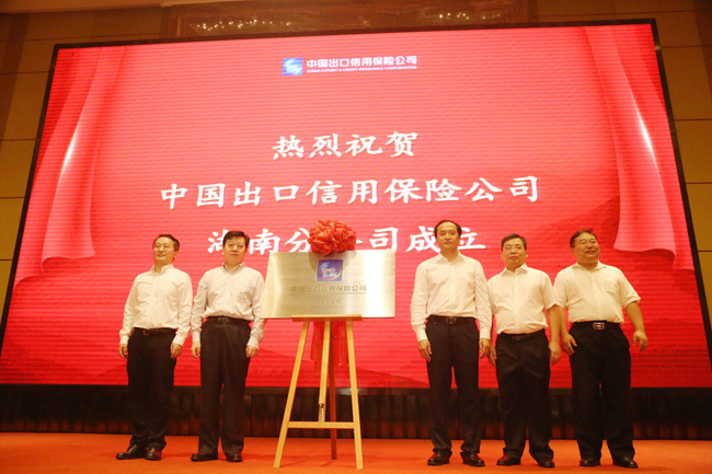 王廷科總經理出席中國信保湖南分公司成立儀式暨“一帶一路”建設出口信保政策說明會