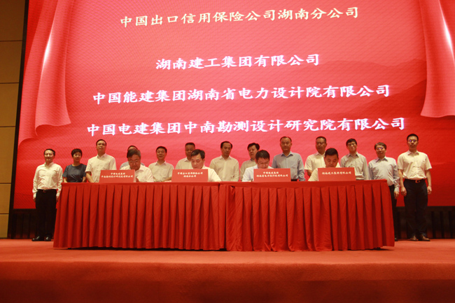 王廷科總經理出席中國信保湖南分公司成立儀式暨“一帶一路”建設出口信保政策說明會