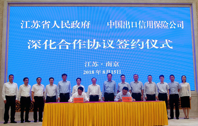 中國信保與江蘇省人民政府簽署《深化合作協議》