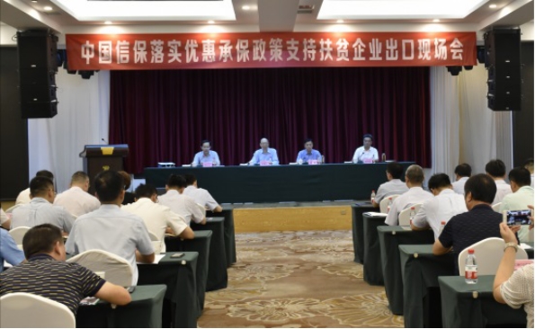 中國信保宋曙光董事長赴江西余干調研扶貧工作