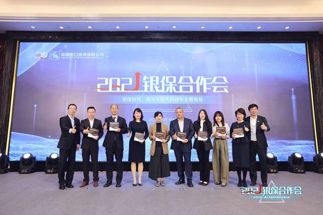 中國信保召開“2021年銀保合作會” 