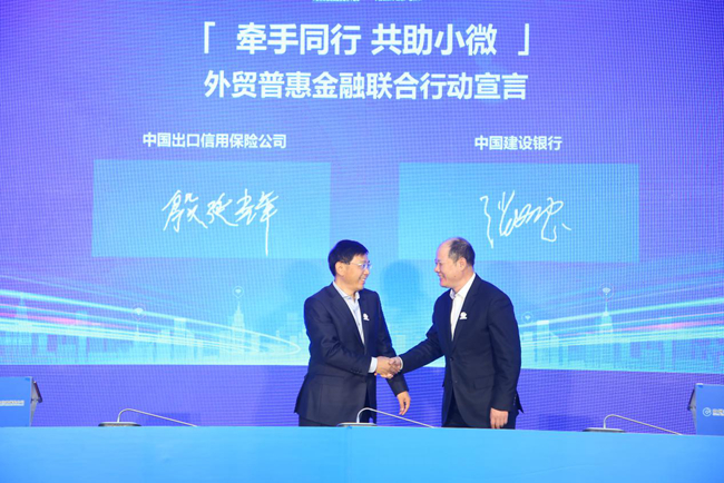 “惠小微、E服務”——中國信保第二屆小微客戶服務節開幕
