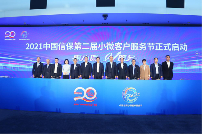 “惠小微、E服務”——中國信保第二屆小微客戶服務節開幕