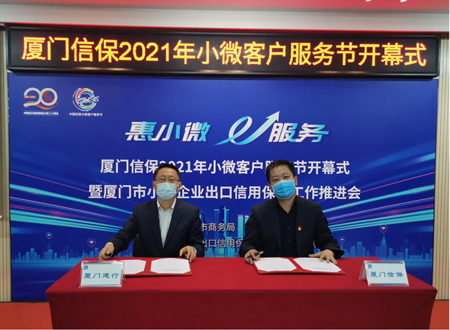 “惠小微、E服務”——中國信保第二屆小微客戶服務節開幕