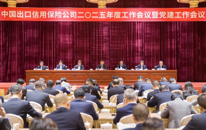中國信保召開2025年度工作會議暨黨建工作會議